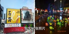 苏州石路步行街驴友相册