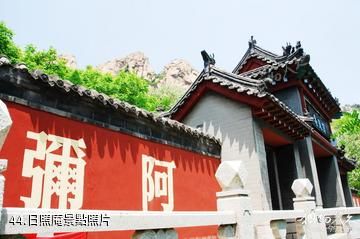 平度大澤山風景區-日照庵照片