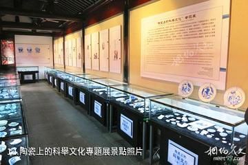 中國科舉博物館-陶瓷上的科舉文化專題展照片