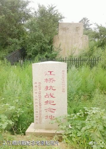 泰來江橋抗戰紀念地-江橋抗戰紀念地照片