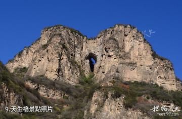 平山紫雲山風景區-天生橋照片