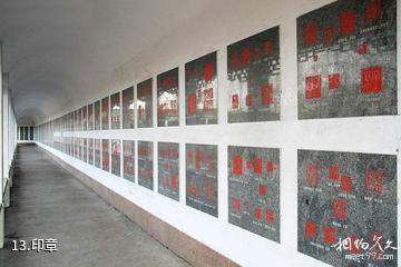 哈尔滨中国书法文化博物馆-印章照片