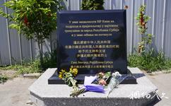 中国驻前南斯拉夫大使馆遗址旅游攻略之纪念碑