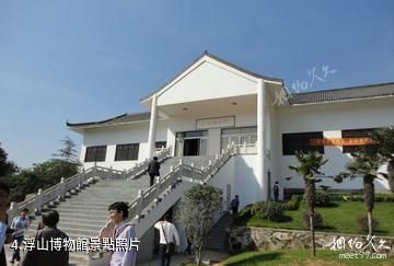安慶浮山風景區-浮山博物館照片