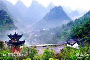 桂林永福金鐘山旅遊度假區-長壽宮照片
