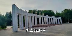 塔城文化广场驴友相册