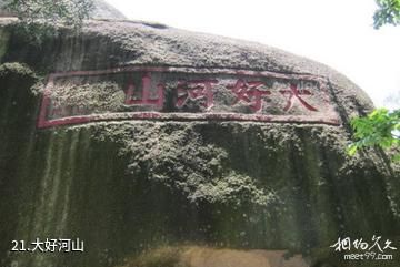 福建九候山风景区-大好河山照片