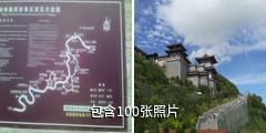 随州大洪山风景名胜区驴友相册