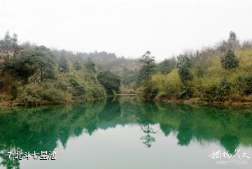 重庆渝北放牛坪景区-北斗七星池照片