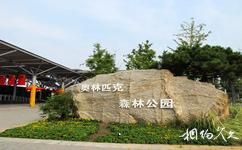 北京奥林匹克公园旅游攻略之南门石碑
