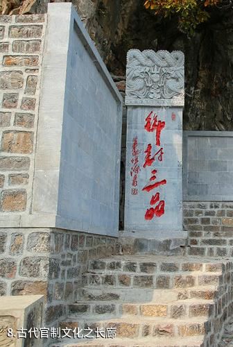 新乡辉县轿顶山风景区-古代官制文化之长廊照片