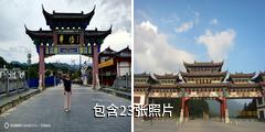 汉中华阳古镇驴友相册