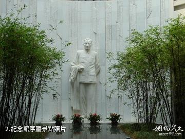 上海陳雲故居青浦革命歷史紀念館-紀念館序廳照片