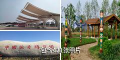第八届中国花博会[常州]驴友相册