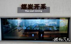 山西地質博物館旅遊攻略之煤礦開採