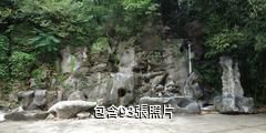 泗水安山寺驢友相冊