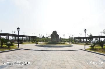 內江樂賢半島旅遊區-同心苑照片