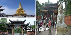 四川峨眉山風景區驢友相冊