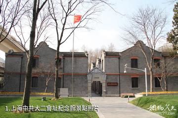 上海中共大二會址紀念館照片