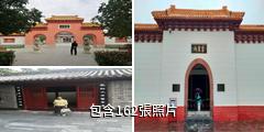 南陽醫聖祠驢友相冊