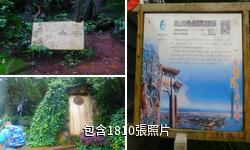 昆明西山森林公園驢友相冊