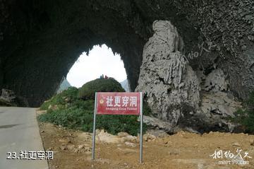 广西凤山岩溶国家地质公园-社更穿洞照片
