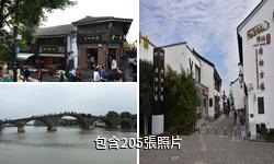 塘棲古鎮驢友相冊