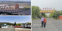 江苏江阴华西村驴友相册