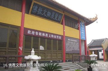 鹽城射陽息心寺-佛教文物展覽館照片