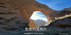 阿圖什天門景區驢友相冊