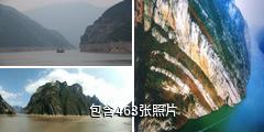 重庆巫峡驴友相册