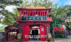 琼海多河文化谷旅游区驴友相册