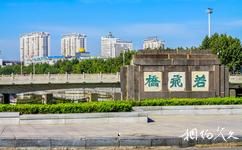 淮安里运河文化长廊旅游攻略之若飞桥