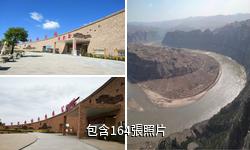 延安延川黃河乾坤灣景區驢友相冊