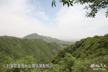 石家莊靈壽秋山景區照片