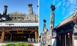 大同清真大寺驴友相册