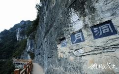 重慶雲陽龍缸國家地質公園旅遊攻略之映月洞