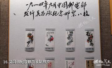 上海吳昌碩紀念館-吳昌碩紀念郵票照片