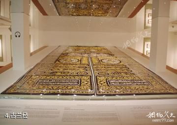 沙迦伊斯兰文明博物馆-古兰经照片