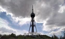 西宁浦宁之珠观光塔驴友相册