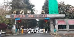 貴陽百花湖風景區驢友相冊