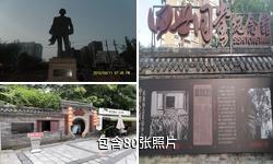 重庆老舍旧居四世同堂纪念馆驴友相册