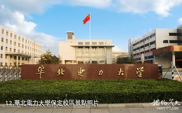 華北電力大學-華北電力大學保定校區照片