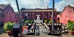 文昌孔庙驴友相册