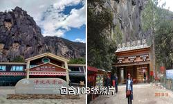 林芝卡定沟旅游景区驴友相册