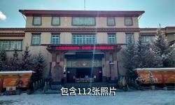 迪庆藏族自治州博物馆驴友相册