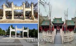 鄭州文廟驢友相冊