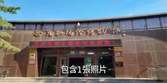 克拉瑪依展覽博物館驢友相冊