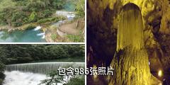 荔波樟江大小七孔风景名胜区驴友相册