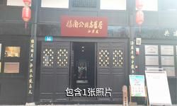潼南县杨闇公旧居驴友相册